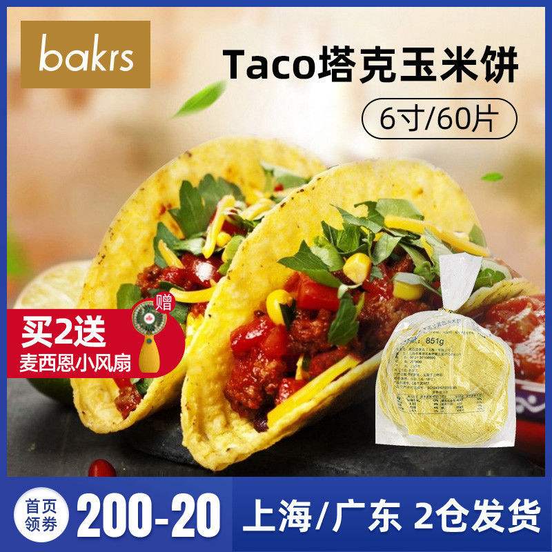 尝试不同口味的墨西哥玉米饼都有哪些