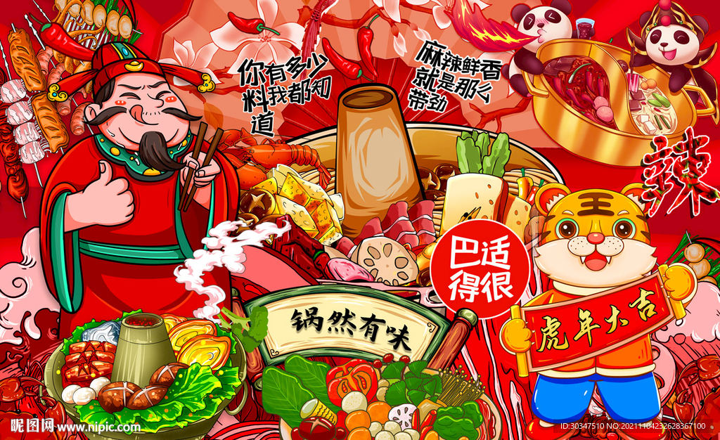 秋冬火锅的潮流元素与设计