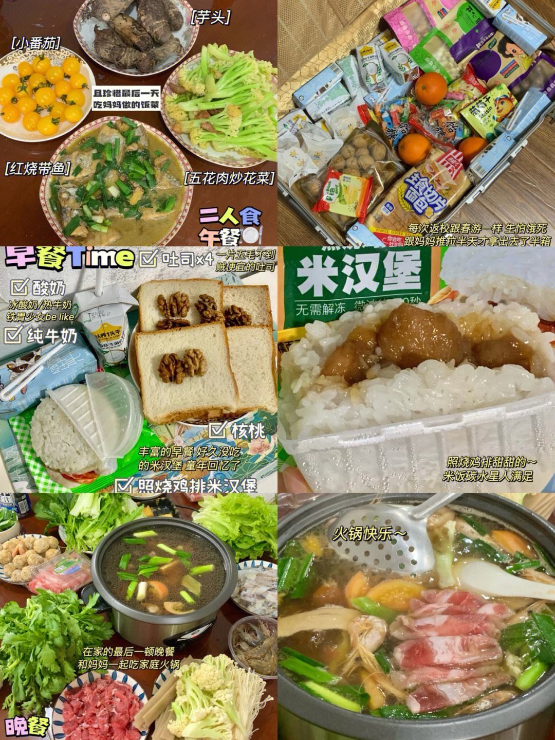 火锅中的坚果与营养搭配建议
