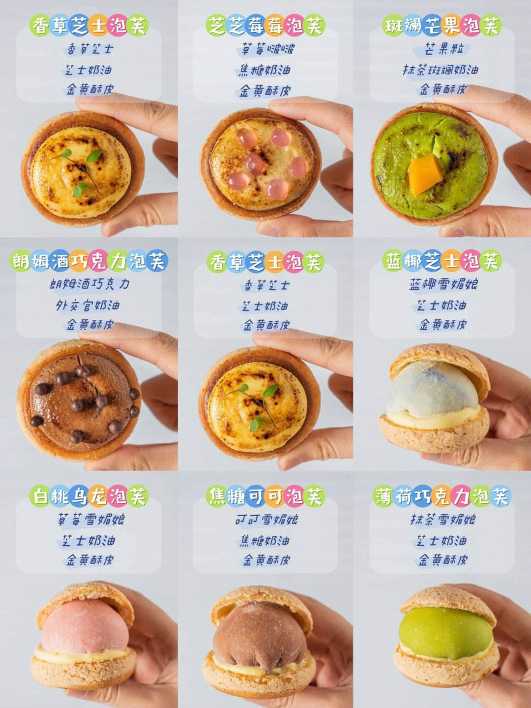 法式巧克力泡芙的常见装饰技巧