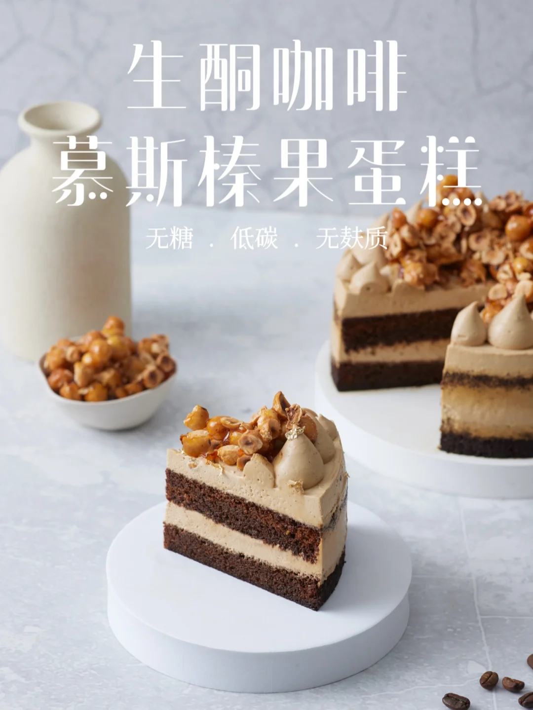 法式榛子巧克力慕斯的完美餐后甜点选择